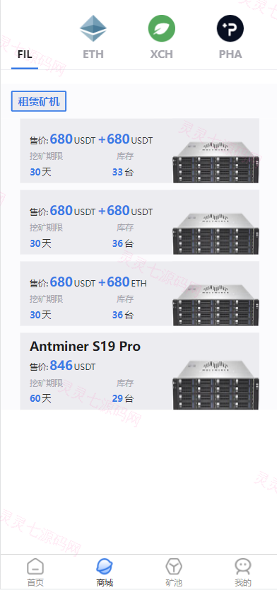 FIL矿机系统/以太坊矿机/FIL+CHIA+BZZ/USDT链上充提/区块链矿机 - 3