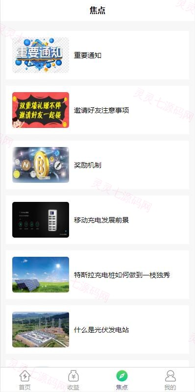 uinapp共享投资理财系统/特斯拉理财源码/共享充电宝源码/共享发电站源码 - 9