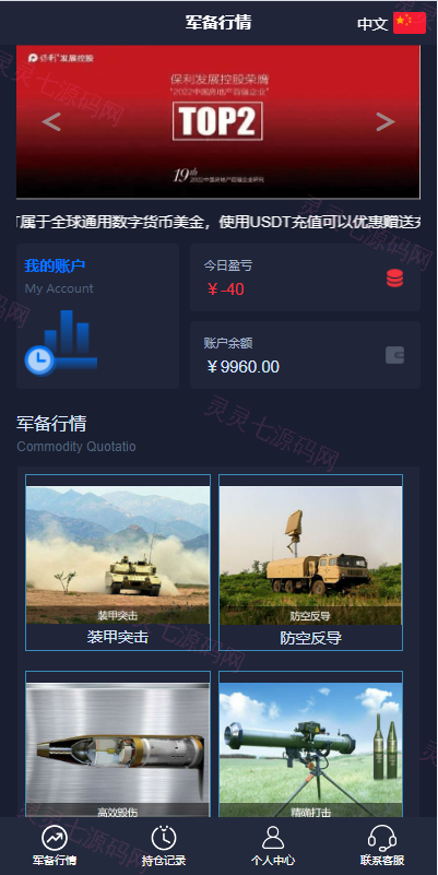 新UI双语言微盘系统/军工微交易委买/代理后台/防封验证 - 4