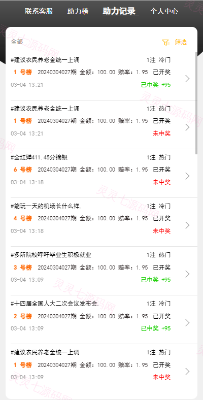 运营版抖音热门竞猜系统/竞猜下注/开奖预设/热门数据竞猜 - 6