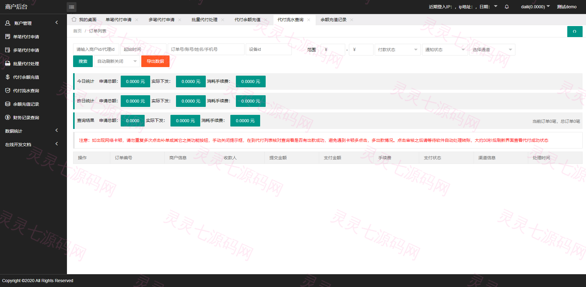 人工代付/代付支付系统/代付源码/支付系统/手工代付 - 7