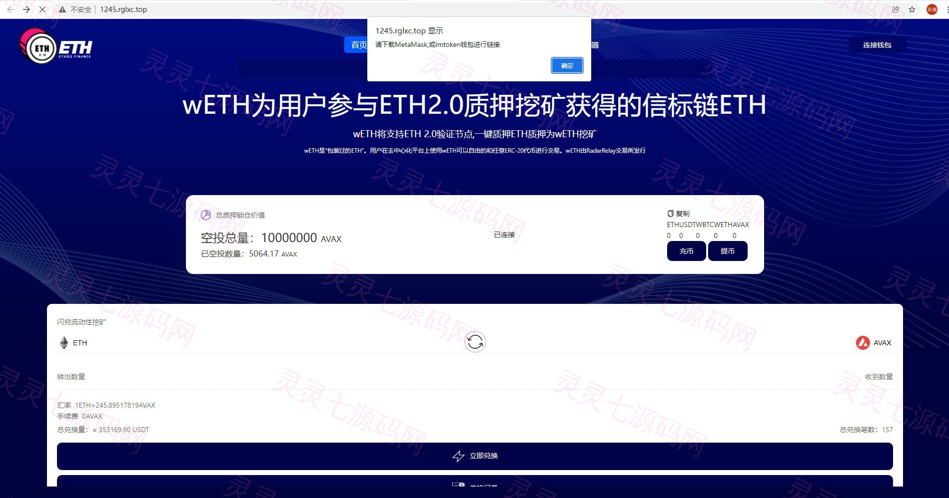 区块链DAPP质押挖矿/多币种/LP令牌质押,闪兑交易 - 1