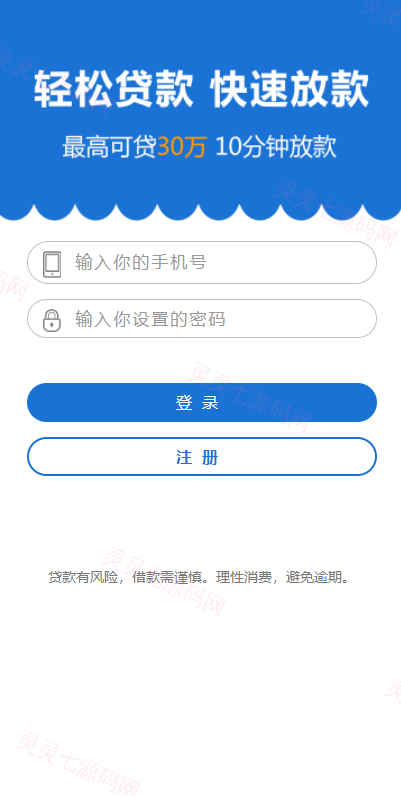 经典网贷系统/合同贷款源码/贷款平台 - 1