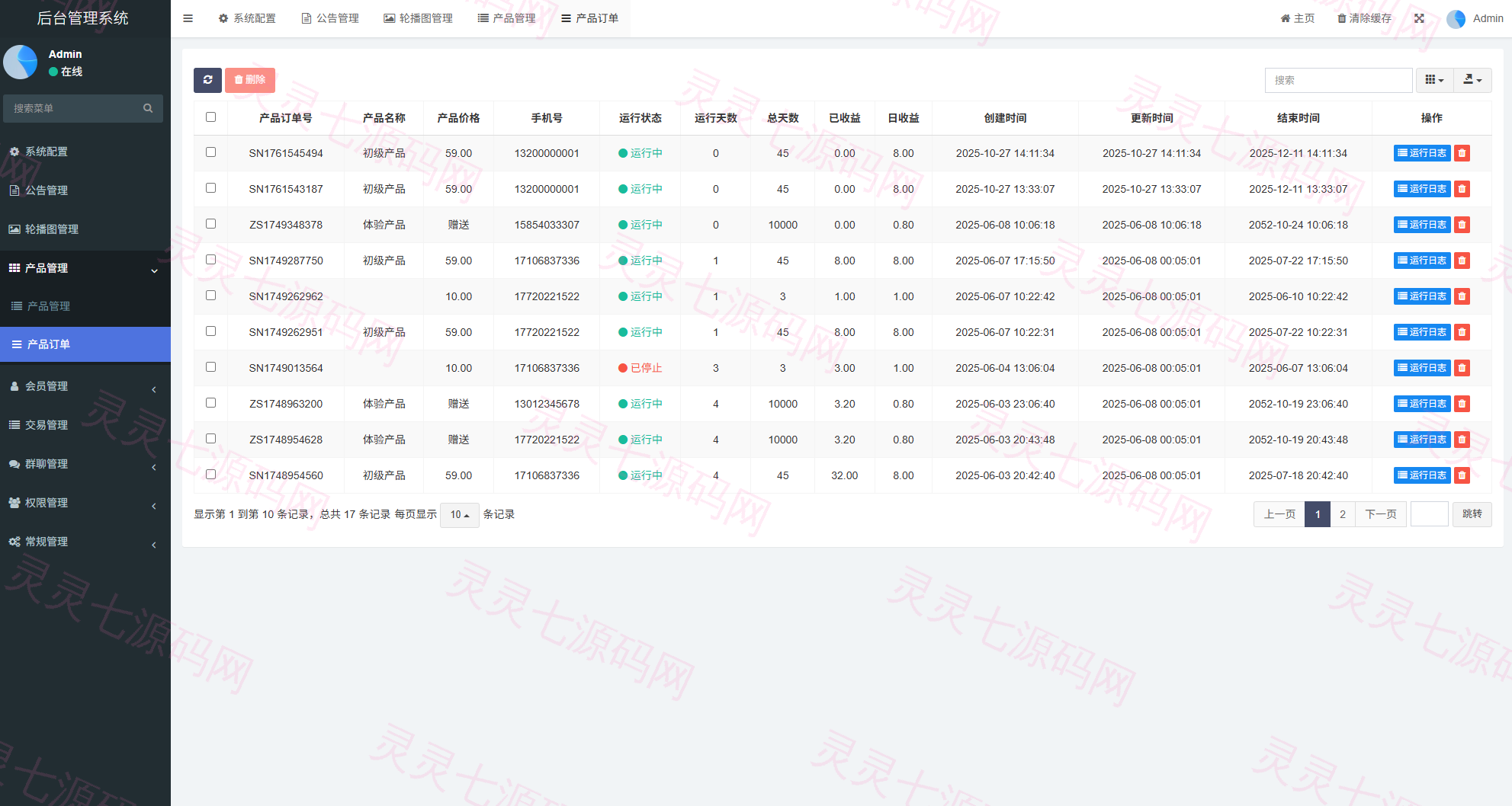 虚拟币矿机投资系统/系统币C2C交易/多级分销/群聊系统 - 16