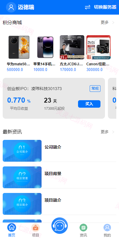定制版VUE基金投资理财系统/余额宝/签到/积分商城/余额互转 - 8