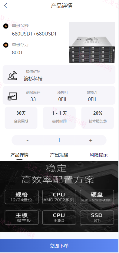 FIL矿机系统/以太坊矿机/FIL+CHIA+BZZ/USDT链上充提/区块链矿机 - 4