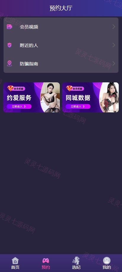 新UI空降同城约炮系统/空降任务系统彩/带预设/前端vue - 3