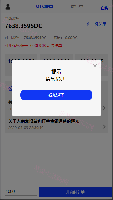 usdt跑分系统/usdt支付/otc接单/一键买币 - 2