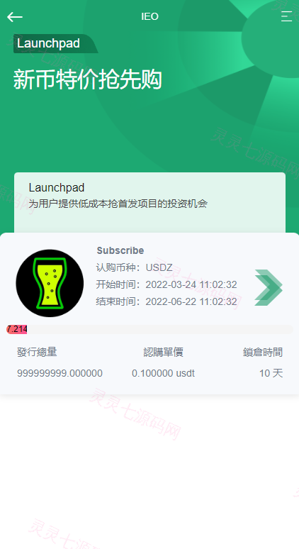 二开版多语言交易所/秒合约交易/质押矿机/新币认购 - 10