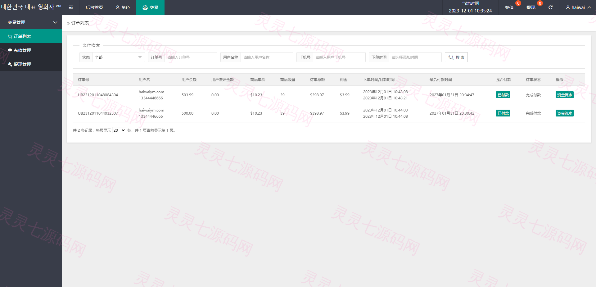 海外多语言电影抢单刷单系统/卡单/业务员/代理/前端uinapp - 19