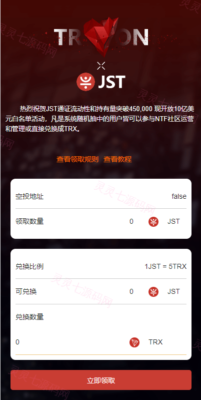 多模板版usdt质押授权秒U系统/质押生息系统/trc/erc/bsc三链授权 - 7