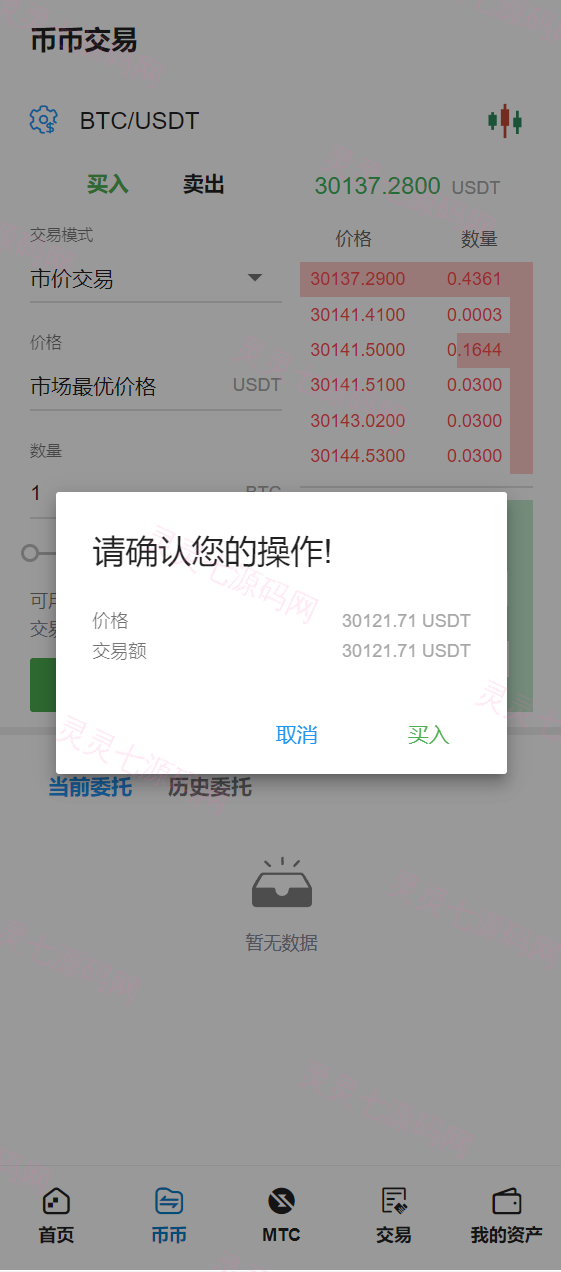 多语言交易所/合约秒合约交易/质押挖矿矿机投资/MTC/ETO币币交易所 - 11