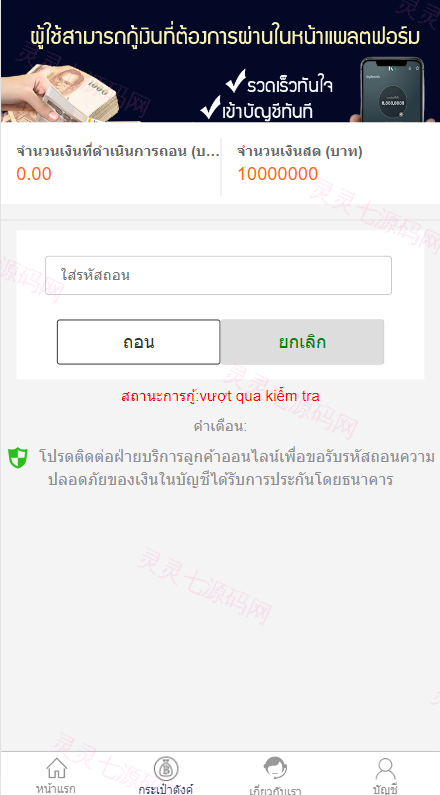 泰语小额贷款系统/泰国贷款源码/海外套路贷/贷款平台源码 - 8