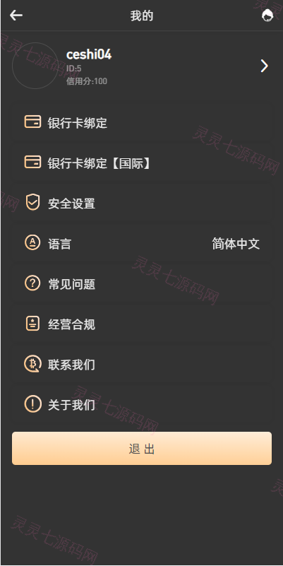 新版多语言海外微盘系统/微交易/虚拟币时间盘/伪交易所 - 3