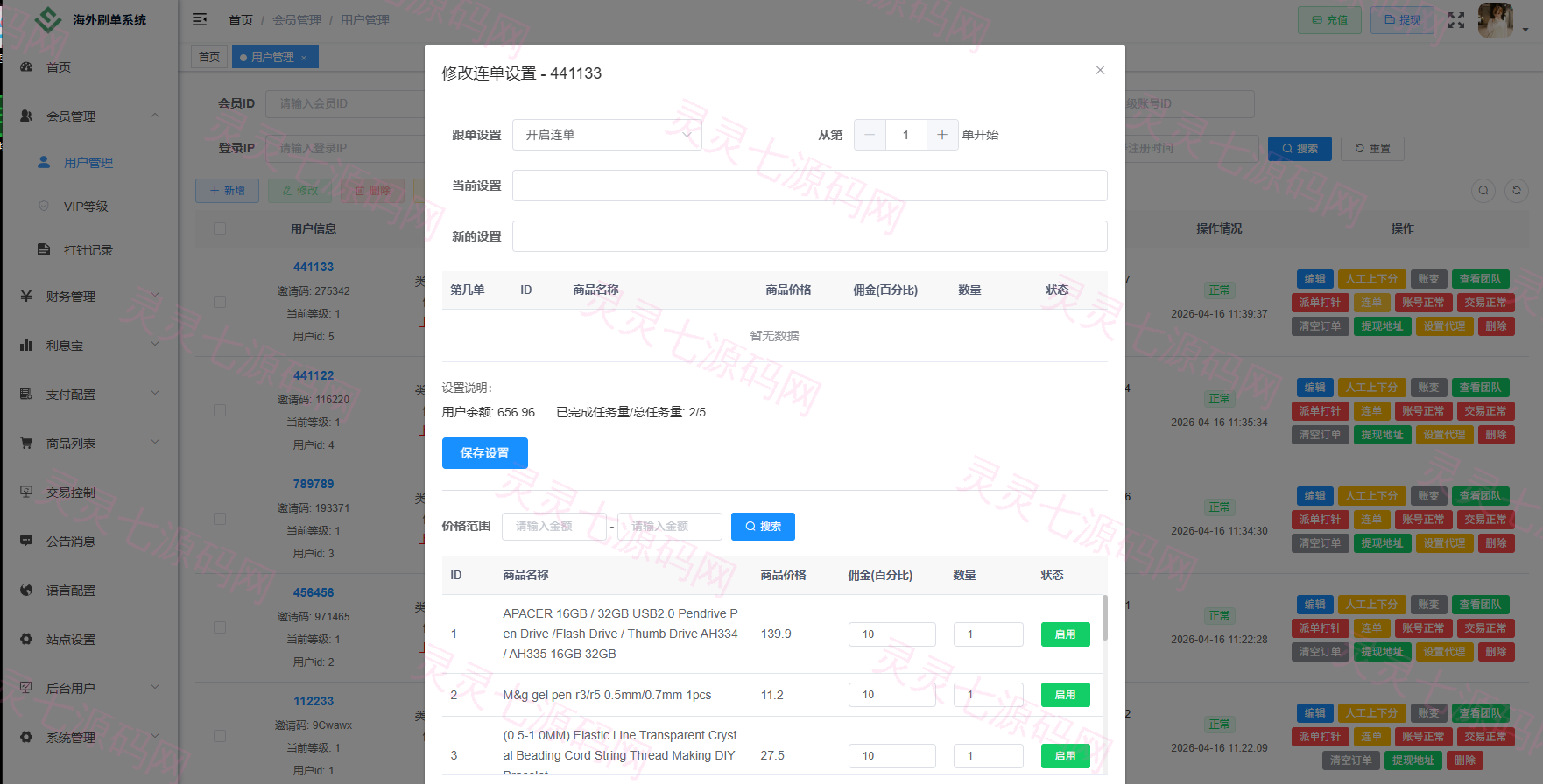 独家JAVA抢单刷单系统/打针派单/连单/重置订单/信用分 - 19