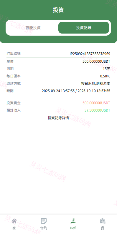多语言交易所系统/跟单交易/量化交易/Defi投资系统 - 11