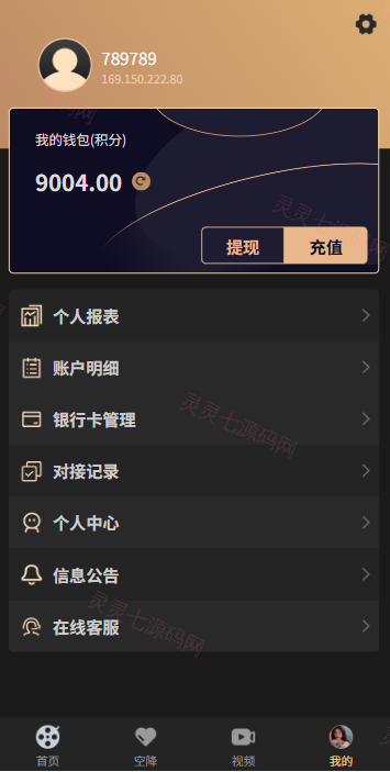 新版空降约炮系统/同城任务/系统彩预设/前后端VUE - 9