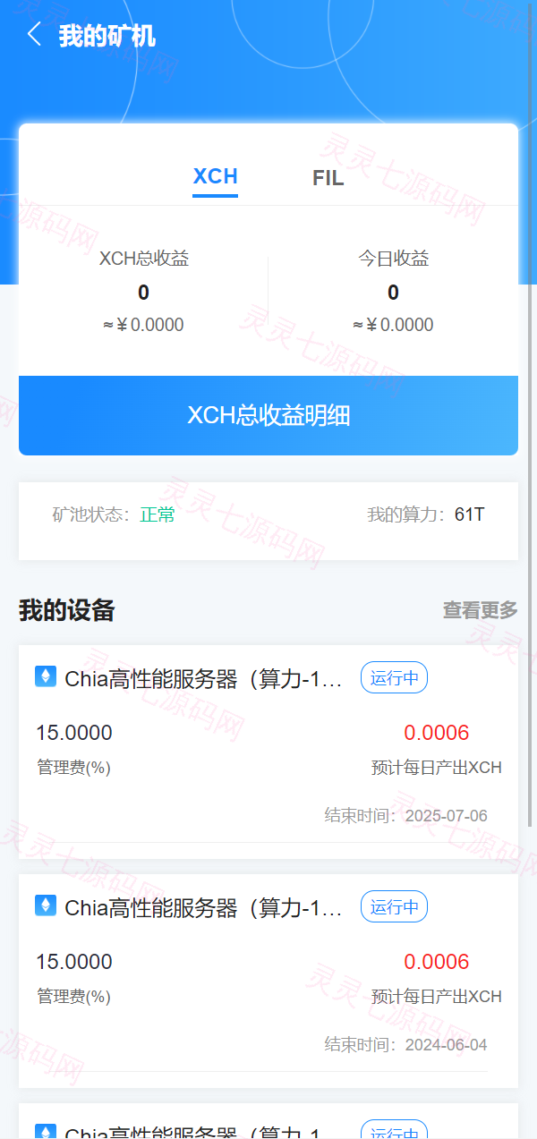 usdt矿机系统/云算力矿机/区块链矿机/usdt充值 - 6