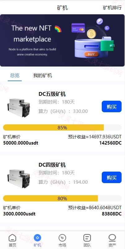 全新uinapp矿机交易系统/质押锁仓/市场交易/全球分红/多语言矿机投资 - 5