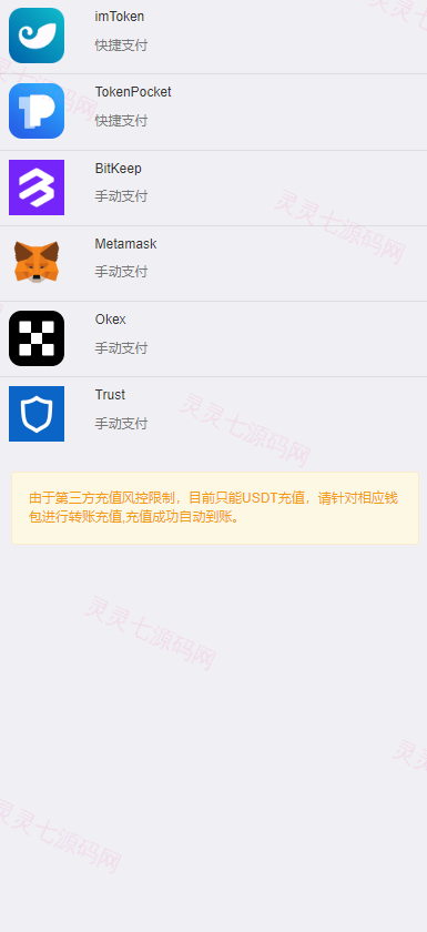 新版授权秒U系统/TRC/ERC/OKC/BSC多链多模板/多接口盗U系统 - 6