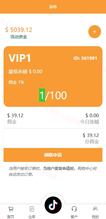 海外tiktok抢单刷单系统/前端uniapp/多语言刷单打针 - 5