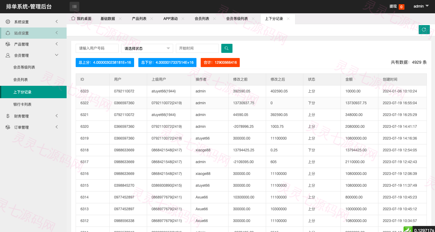新UI软件游戏抢单刷单系统/海外刷单源码/订单自动匹配 - 18