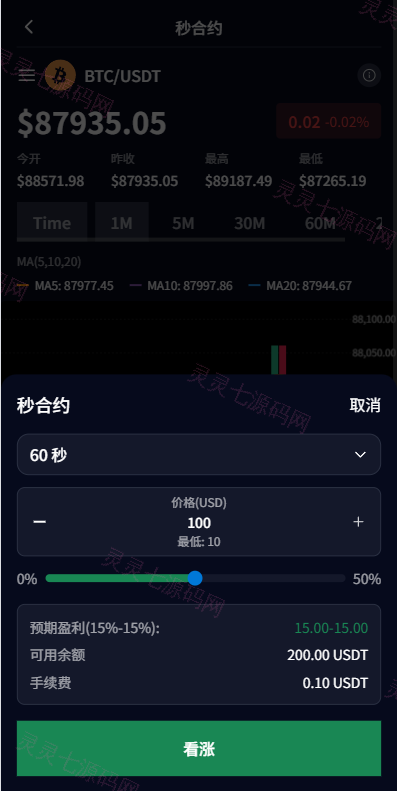 多语言虚拟币微盘系统/秒合约交易/信用分/实名认证 - 6