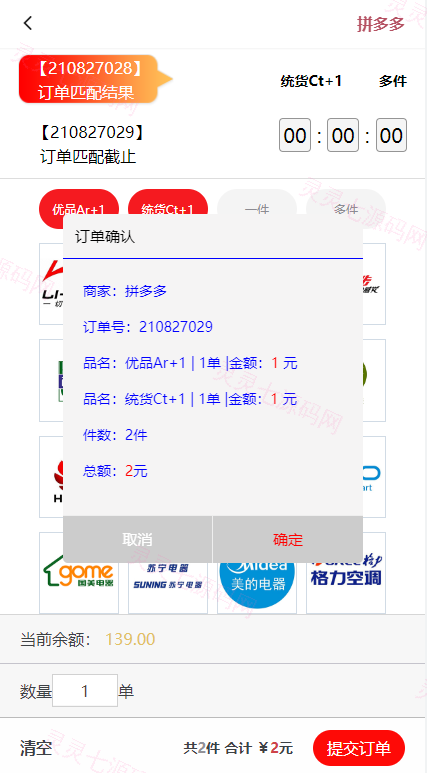 伪商城刷单系统/订单自动匹配系统/带预设/代理后台 - 3
