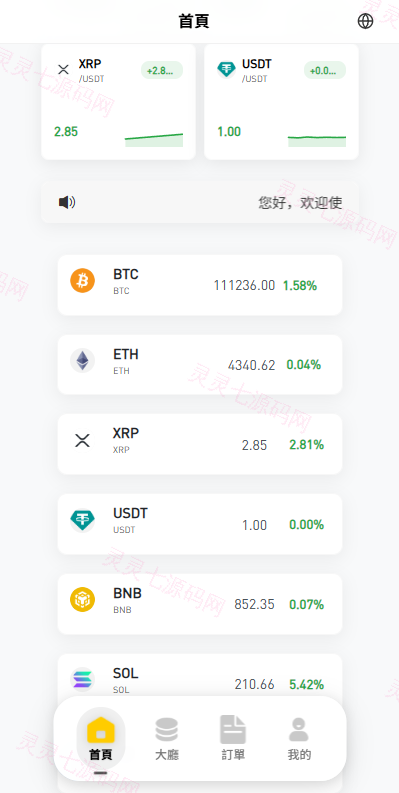 多语言承兑系统//C2C承兑平台/海外承兑源码 - 4