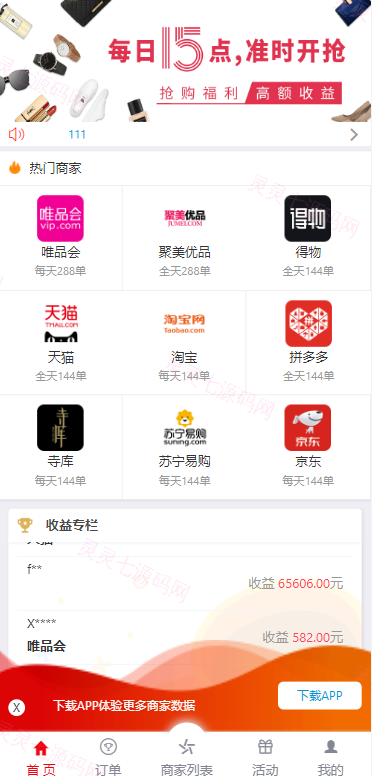 大富二开伪商城系统//带预设/环球购商家联盟自动匹配订单系统 - 1