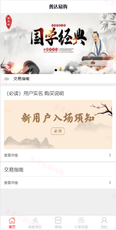 前端uinapp竞拍系统/转拍闪拍系统/挂售转卖竞拍商城系统 - 2