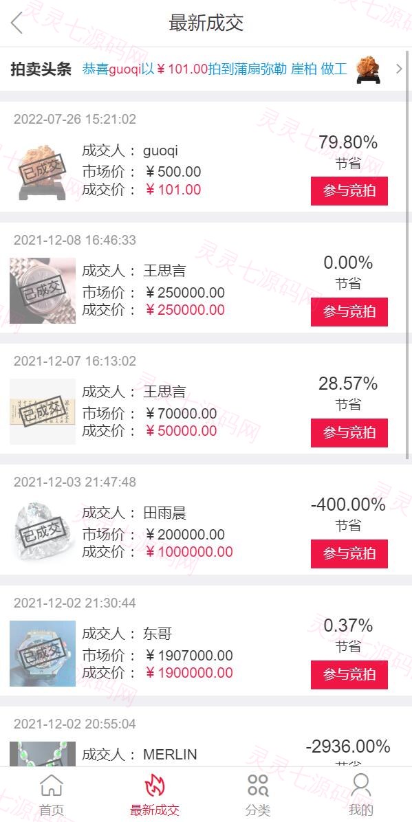 双语言版竞拍系统/竞拍转拍源码/竞拍商城/商场寄售系统 - 8
