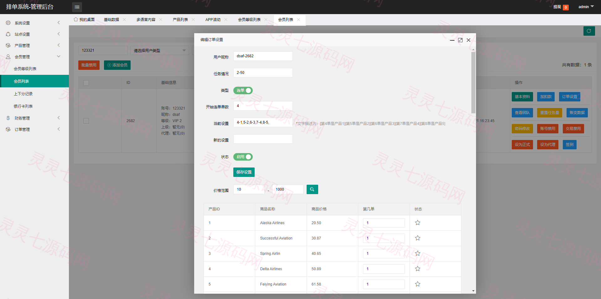 新版海外航空抢单刷单系统/订单自动匹配/前端uinapp - 15