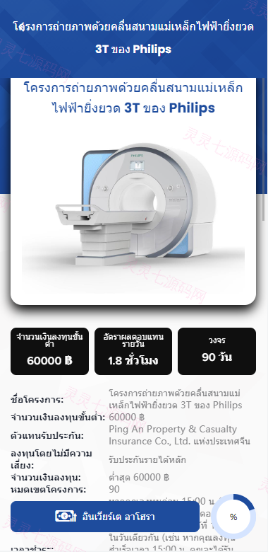 泰语版医疗盘/医疗投资理财系统/带裂变 - 4
