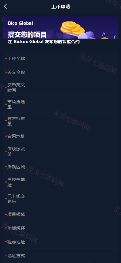 多语言java原生交易所系统/秒合约/IEO/质押/全开源交易所 - 12