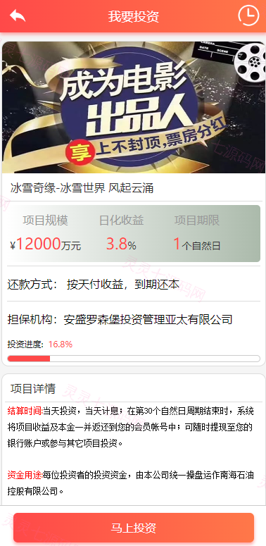 经典版影视理财系统/影视投资众筹系统/投资理财源码 - 4