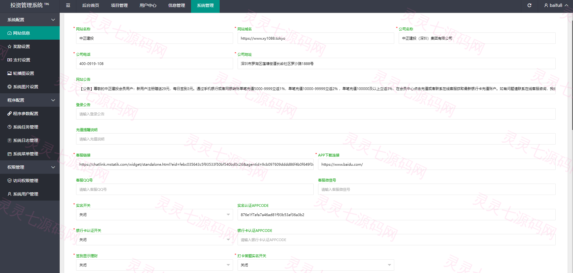 项目投资理财系统/投资众筹系统/分红返利 - 21