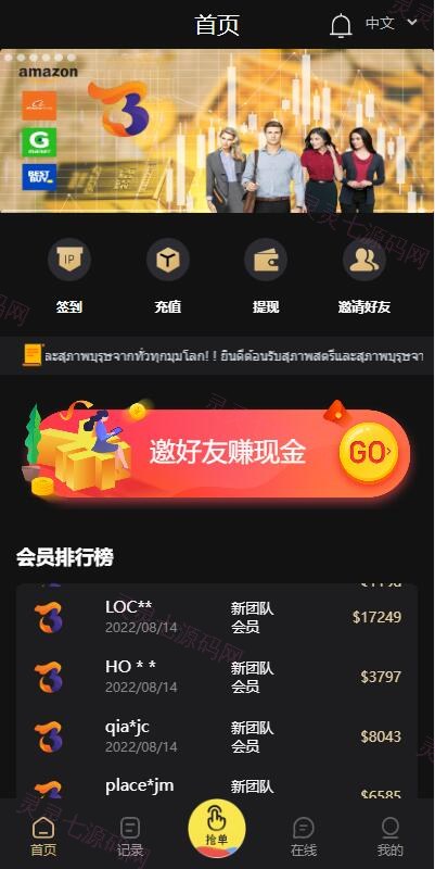 全新多语言四套UI海外抢单刷单系统/订单自动匹配系统/分组杀/连单控 - 14