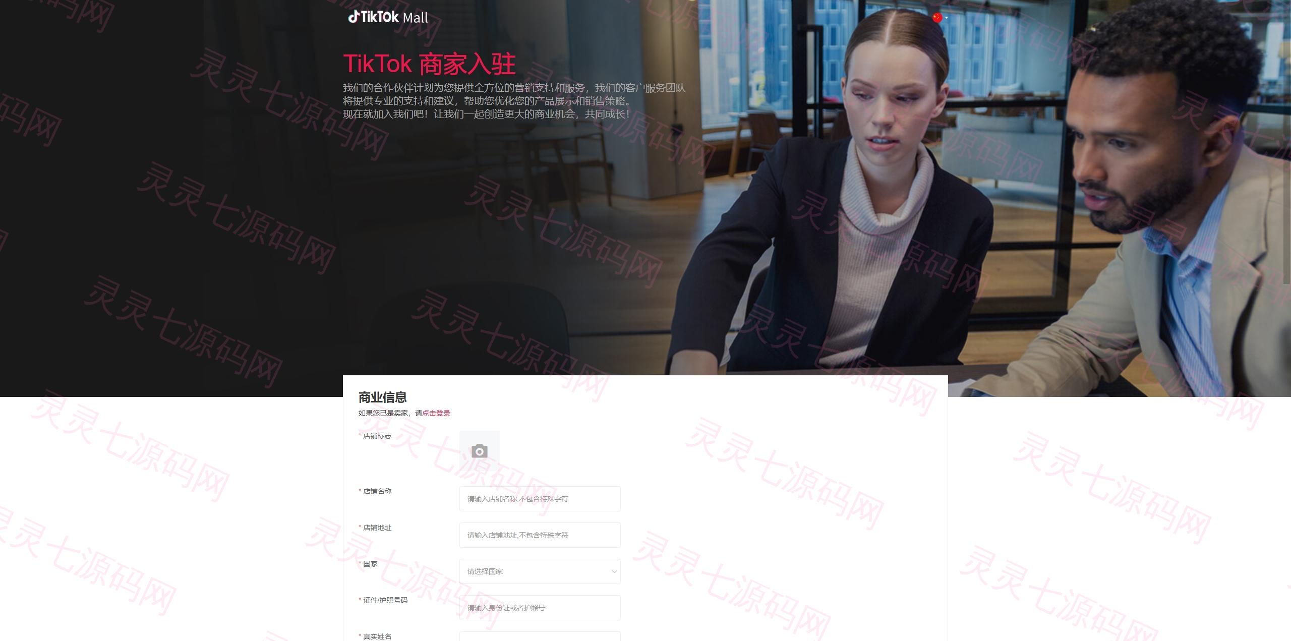 跨境电商商城系统/多语言java商城系统/TikToK商城/商家入驻一键铺货 - 14