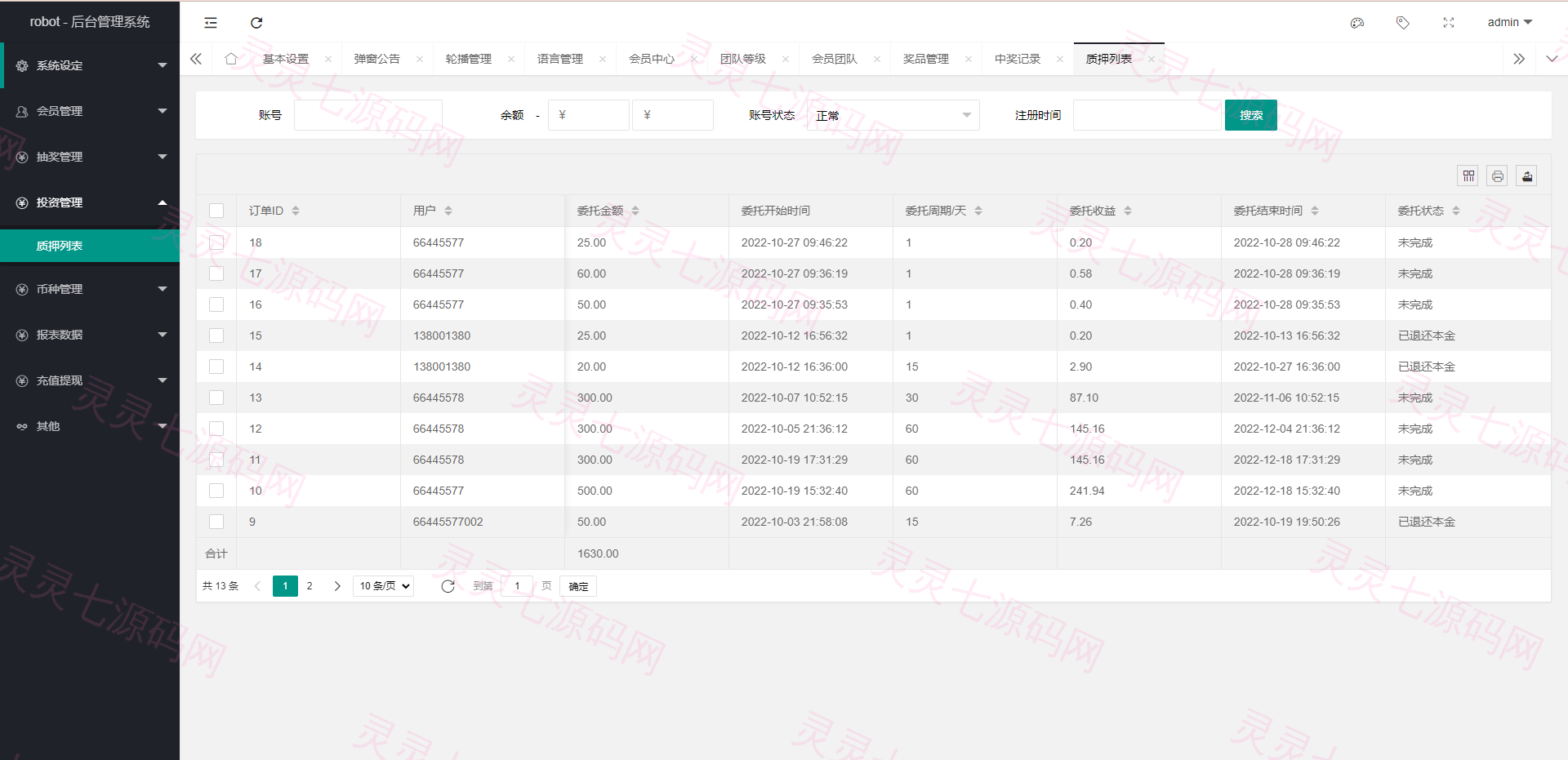 多语言虚拟币投资理财/区块链质押/区块链机器人投资 - 17