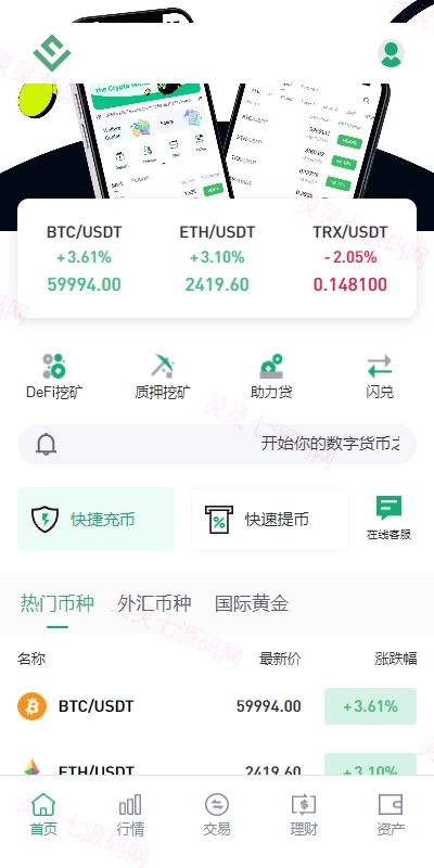 多语言JAVA交易所系统/DAPP交易所/秒合约/U本位/质押借贷 - 1