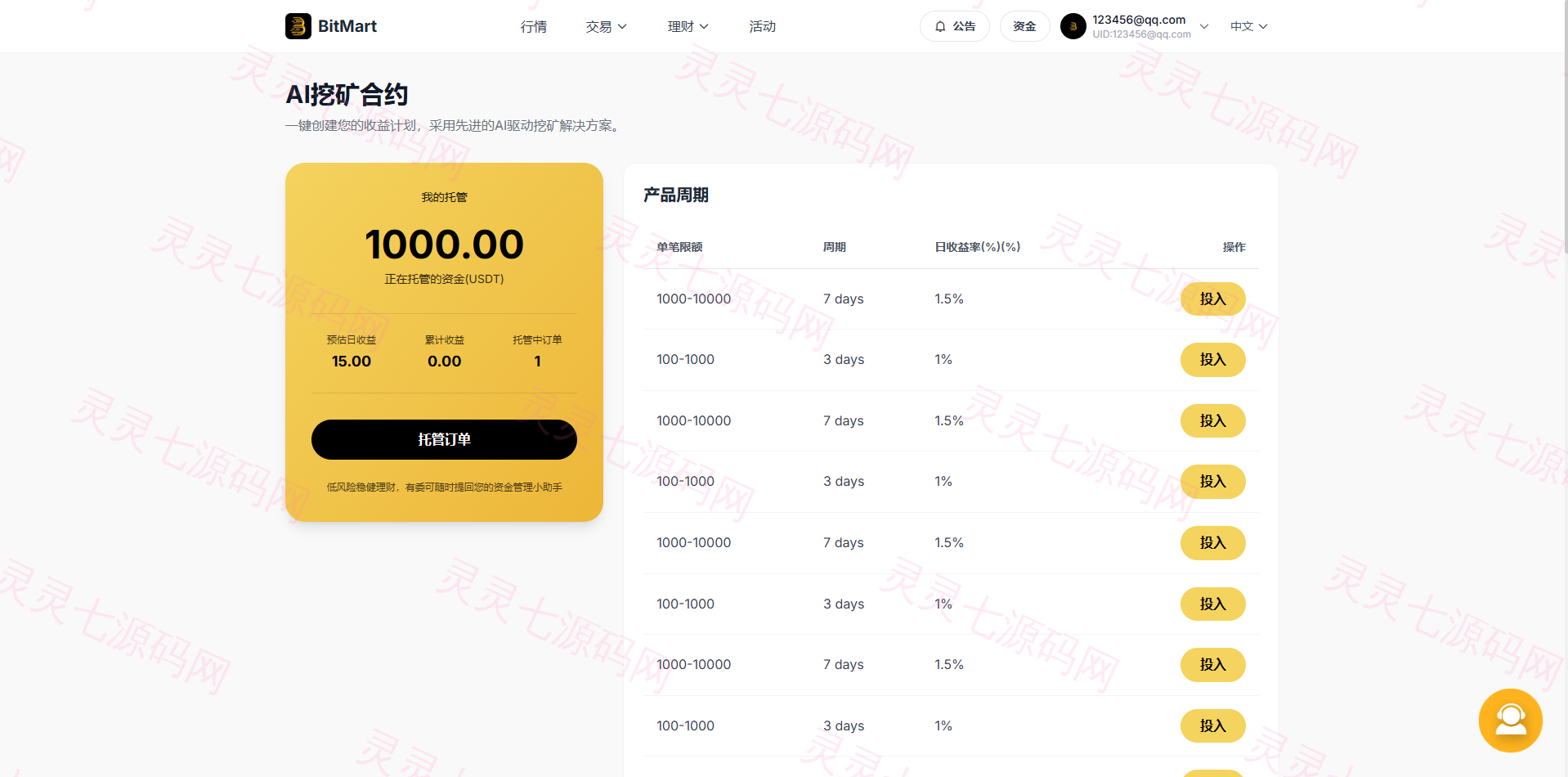 海外DAPP交易所系统/交割合约/永续合约/K线控制/模拟账户 - 16