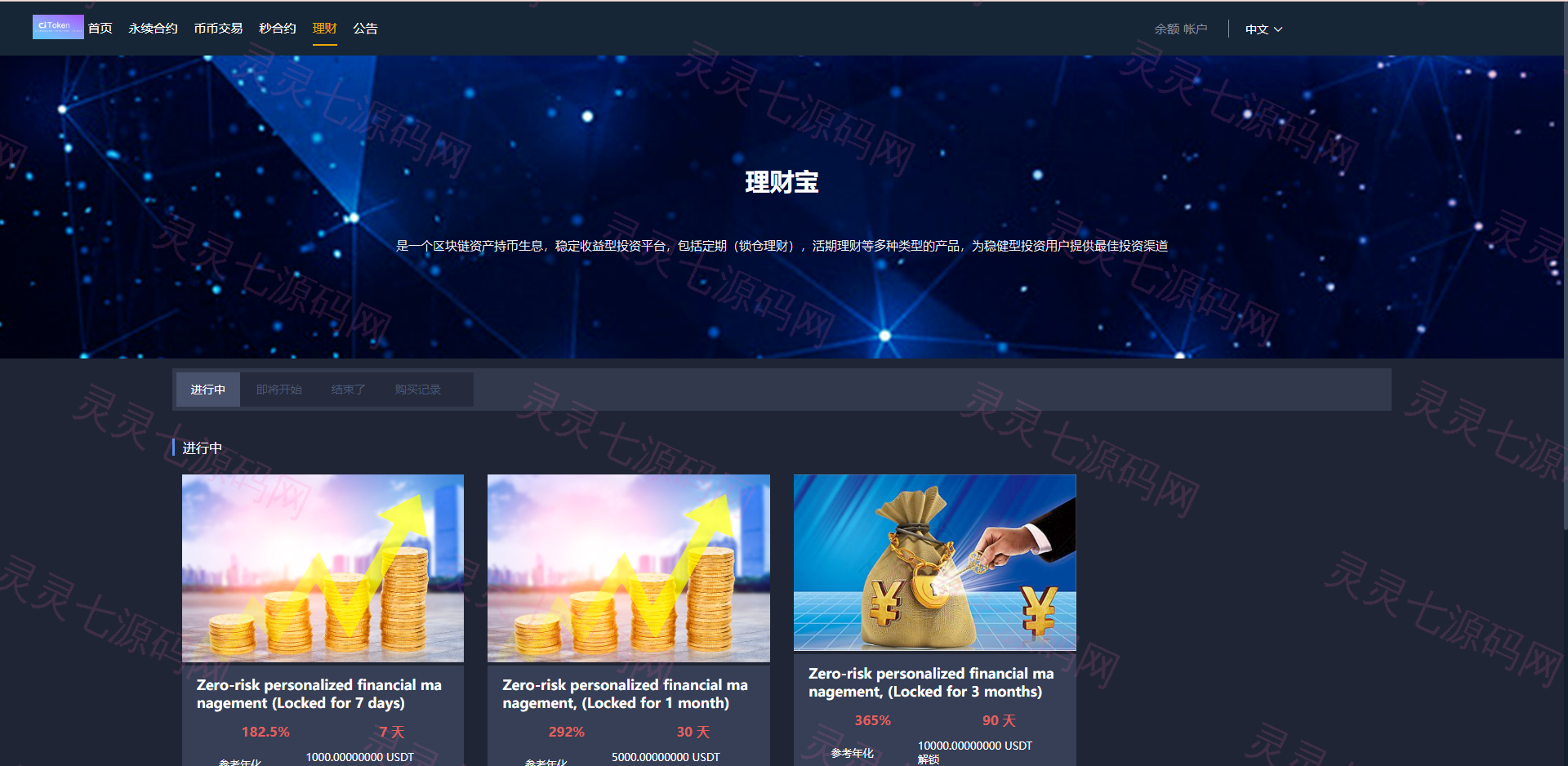 多语言交易所系统/永续币币秒合约交易/质押理财交易所 - 12