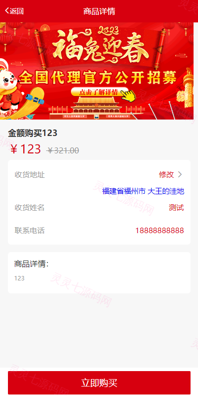新版公益投资系统/扶贫投资理财/爱心捐赠/三级分销 - 11