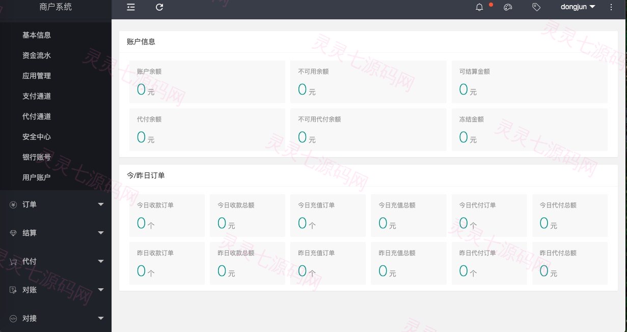 完美运营XxPay支付系统/聚合支付/支付系统/三方四方支付系统源码 - 2