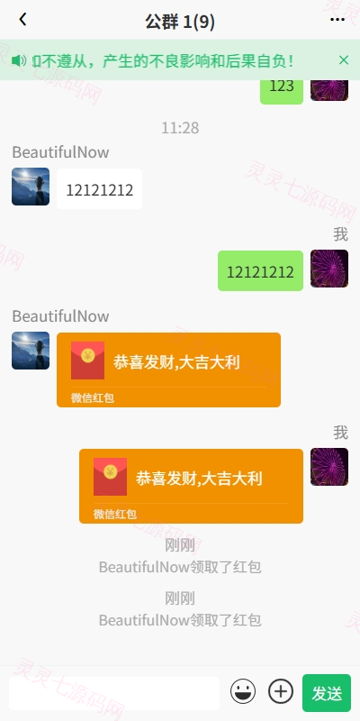 新版精仿微信IM即时通讯/社交群聊即时通讯 - 7