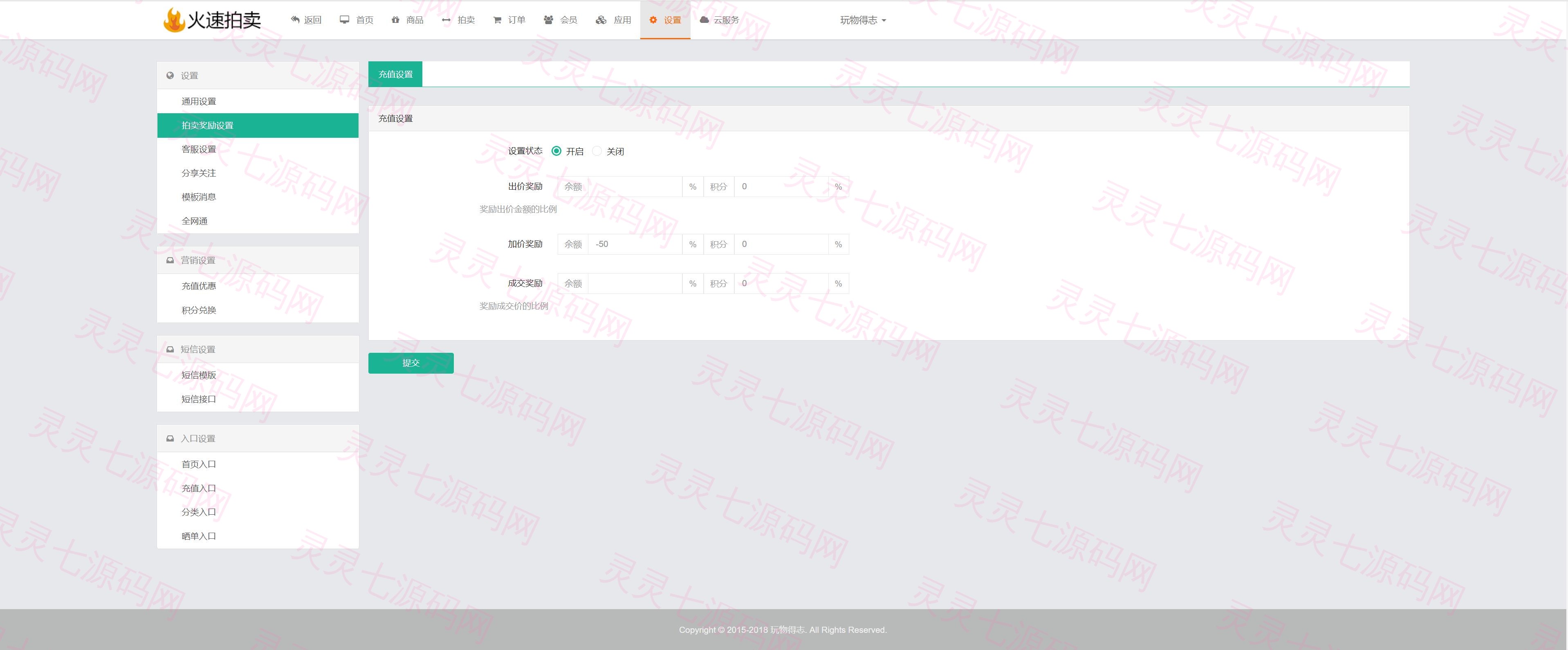 双语言版竞拍系统/竞拍转拍源码/竞拍商城/商场寄售系统 - 20