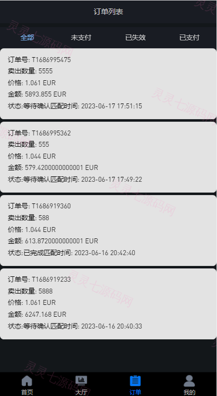 uinapp版海外多语言承兑系统/C2C承兑平台/usdt场外交易 - 7