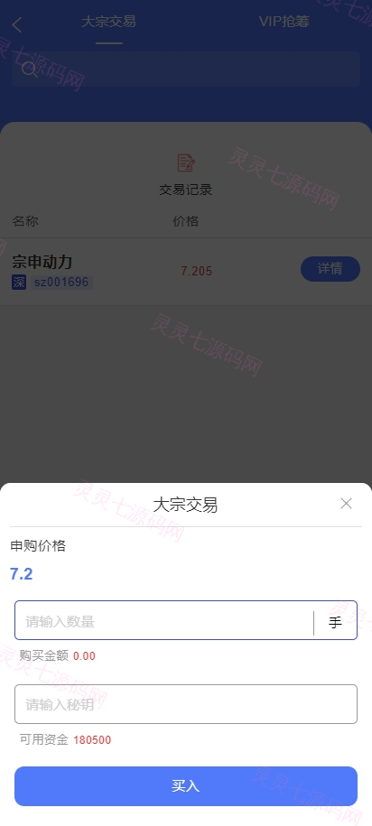 A股系统/Java股票系统/新股申购/大宗交易/股票交易系统 - 11