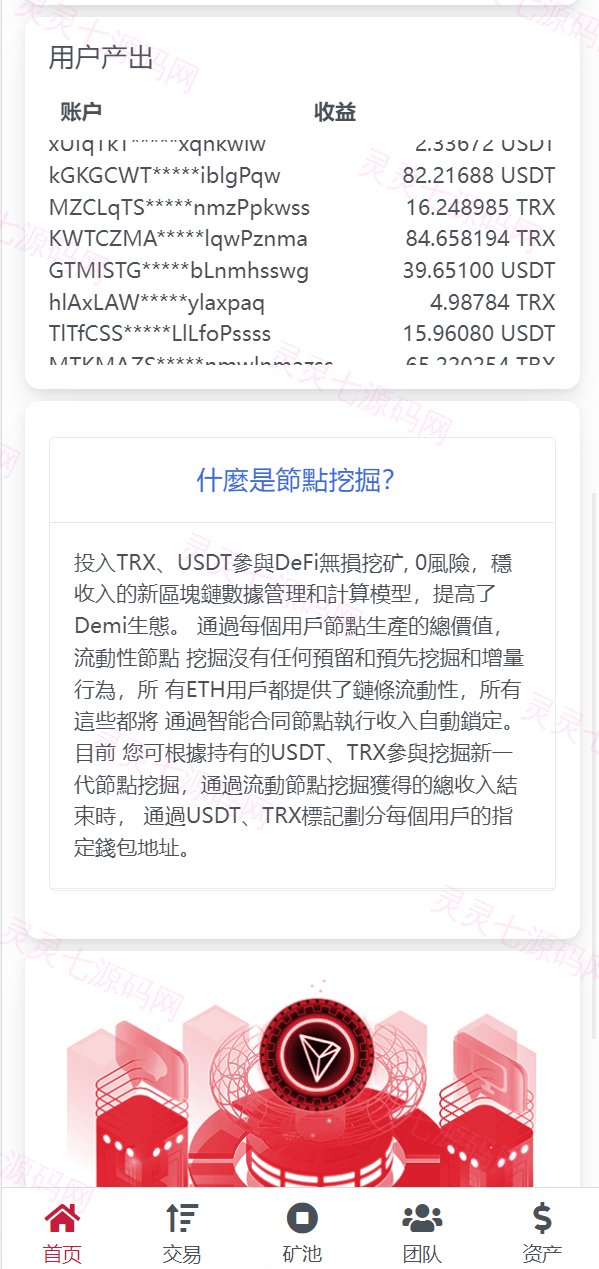 新版USDT/TRX区块链理财系统/质押挖矿/云算力矿机系统 - 3